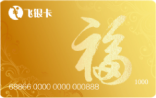 飞银卡